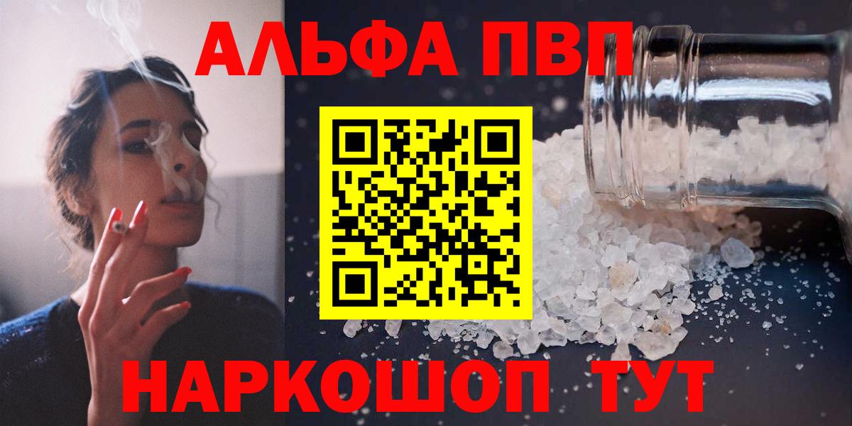 Корсаков  Alfa_PVP СК КРИС  магазин  наркотиков  APVP Crystall  Вход с VPN  Альфа ПВП 