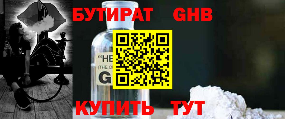 Бутират BDO  Вход с VPN  Бутират  Корсаков 