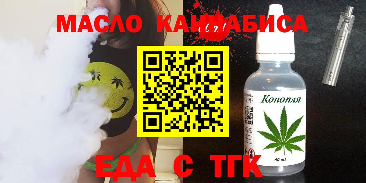 Еда ТГК марихуана  Вход с VPN  Корсаков 