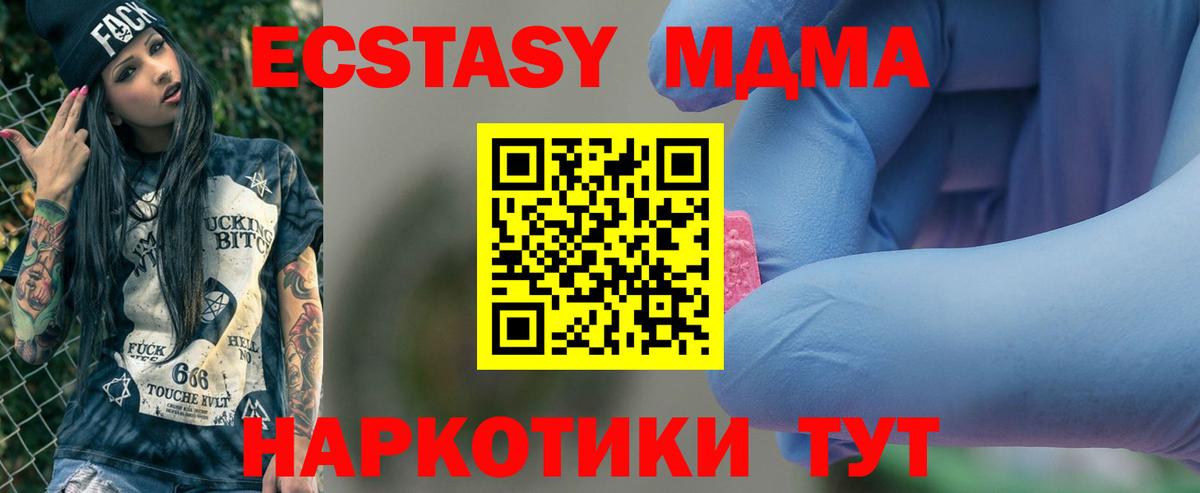 МДМА  МДМА crystal  Вход с VPN  MDMA молли  Корсаков 