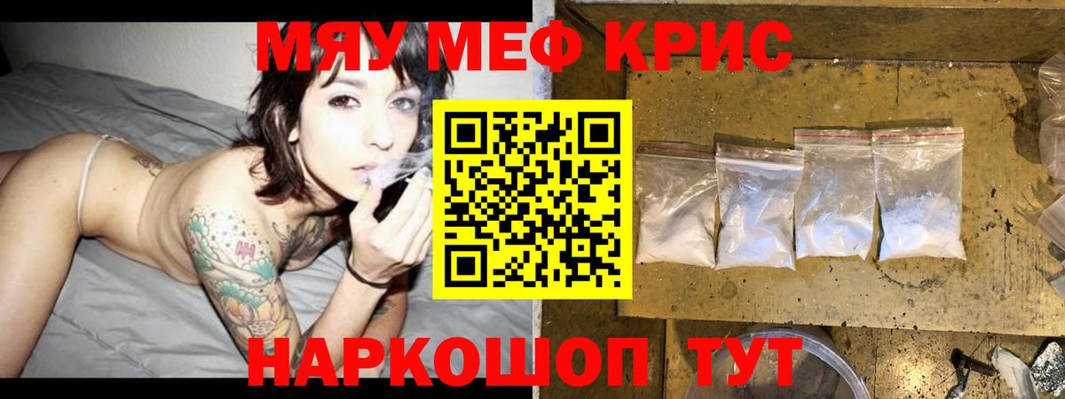 Меф мяу мяу мука Корсаков