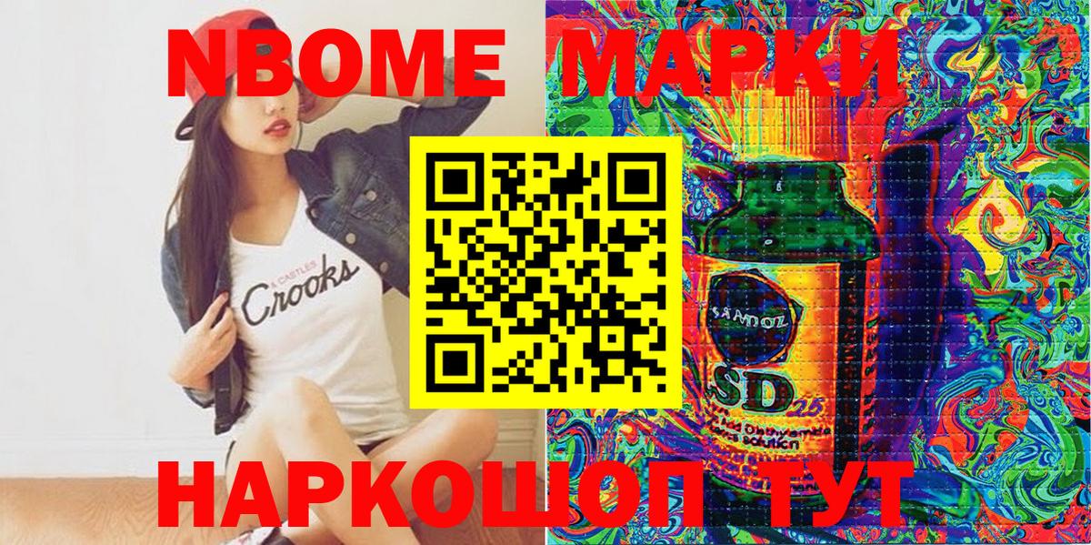 Марки 25I-NBOMe 1,5мг  Вход с VPN  Марки 25I-NBOMe 1,5мг  Корсаков 