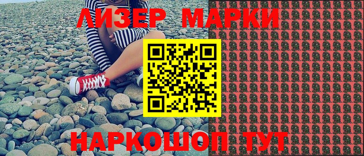 Марки NBOMe 1,5мг Корсаков