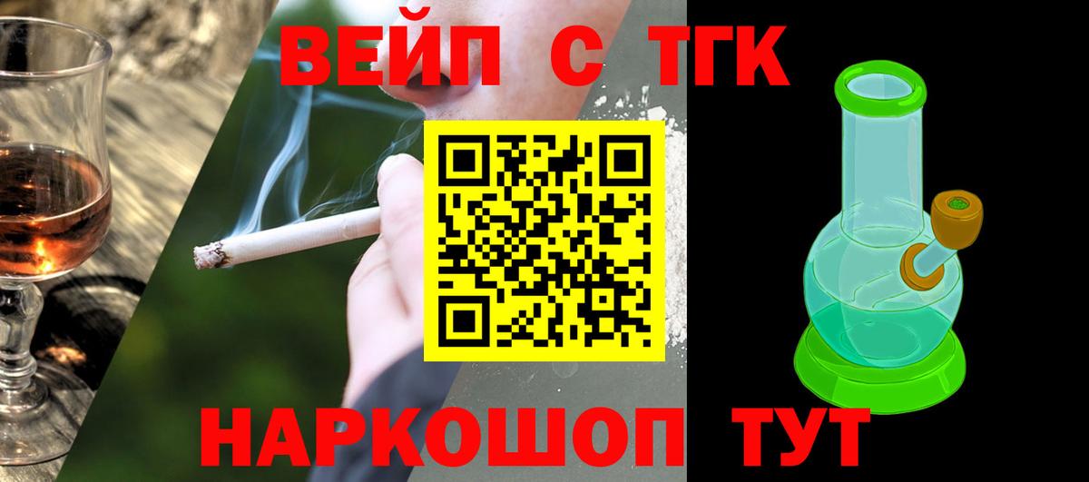 Корсаков  ТГК вейп с тгк  Вход с VPN  Дистиллят ТГК вейп с тгк 
